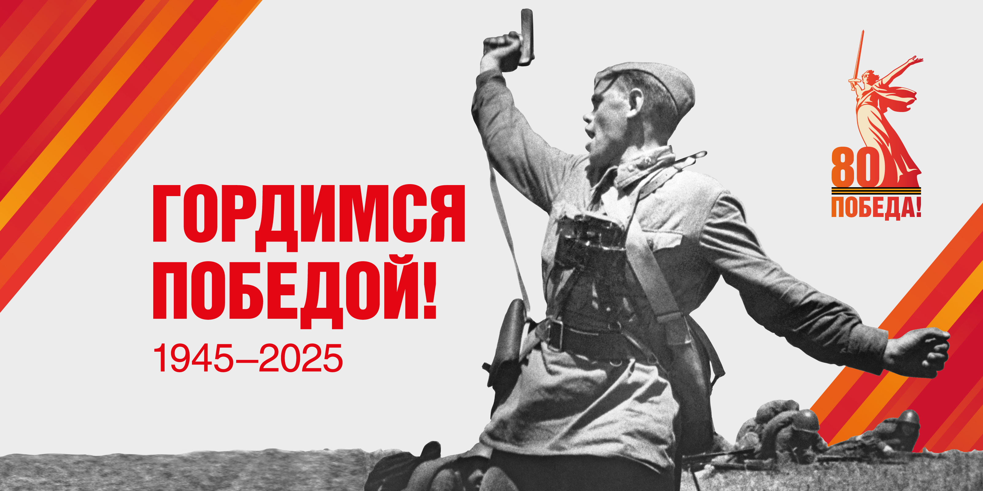 Победа80 Победа80