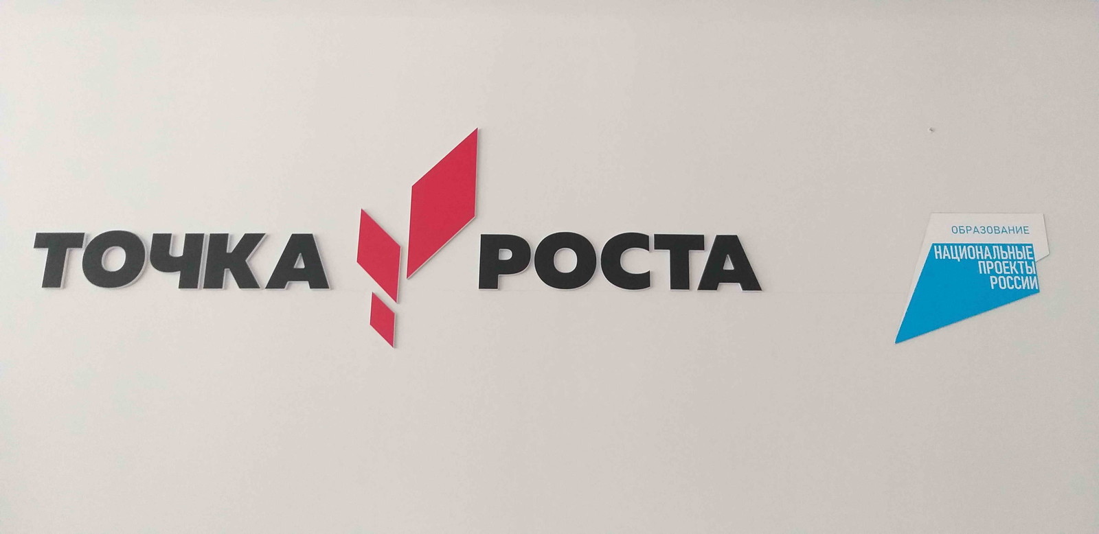  Центр &amp;quot;Точка роста&amp;quot;