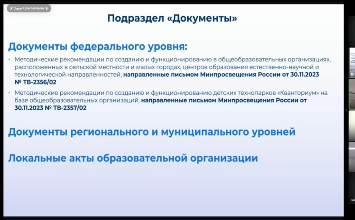 Учителя на вебинаре