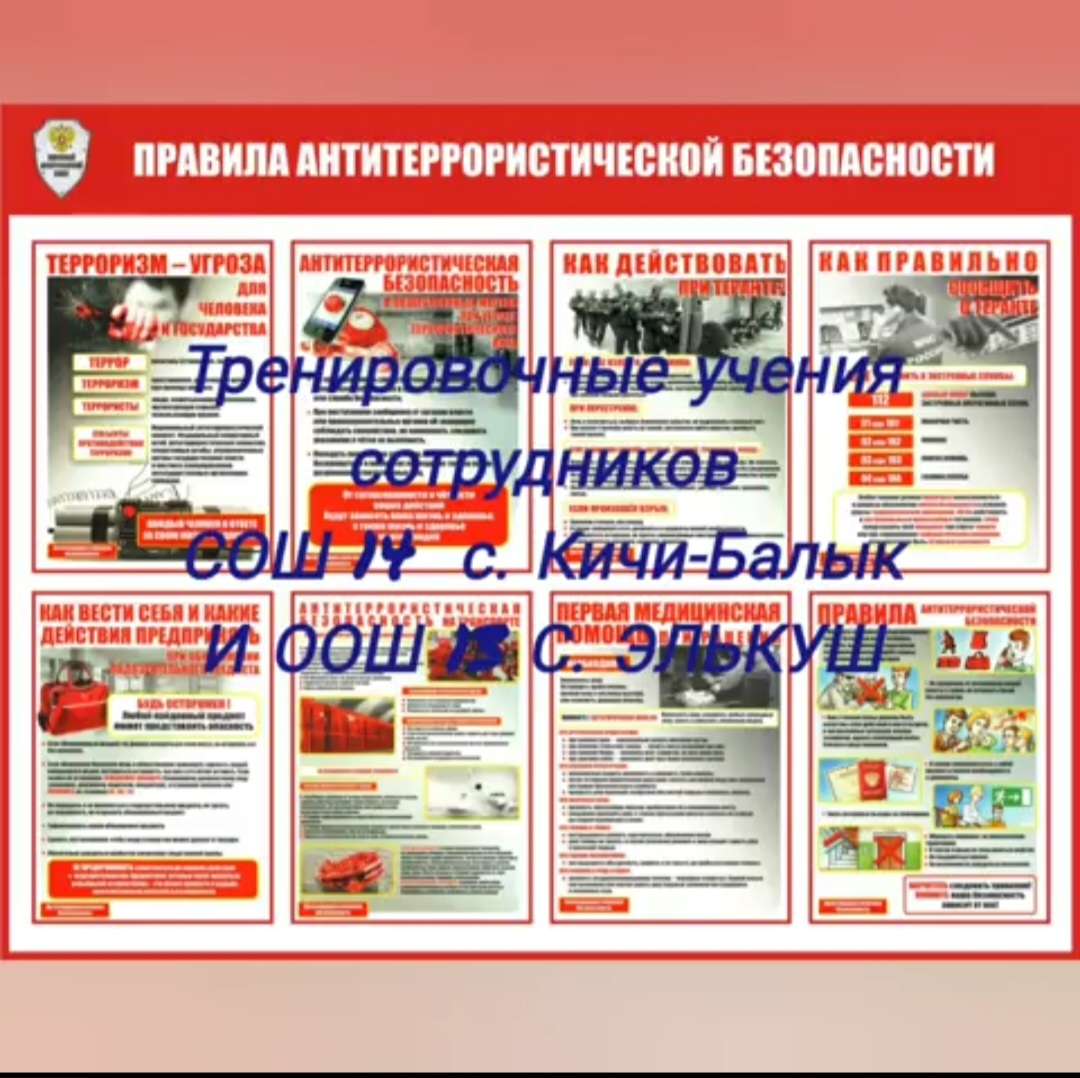 Тренировочные учения.