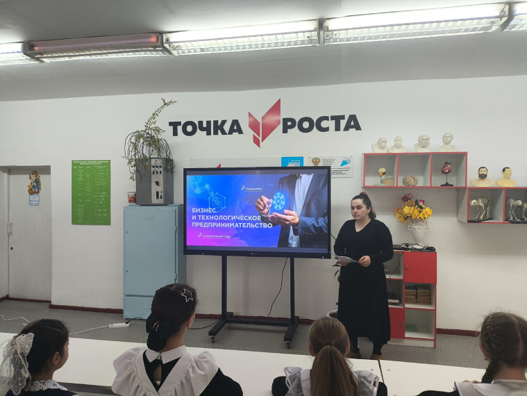 “Разговоры о важном” : “Бизнес и технологическое предпринимательство”..